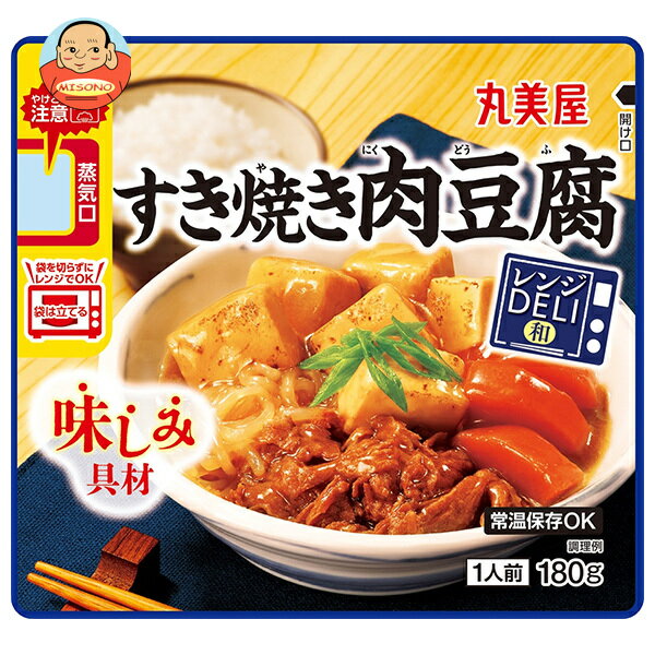 丸美屋 レンジDELI すき焼き肉豆腐 180g×5個入｜ 送料無料 レトルト食品 レンジ調理 すきやき 惣菜