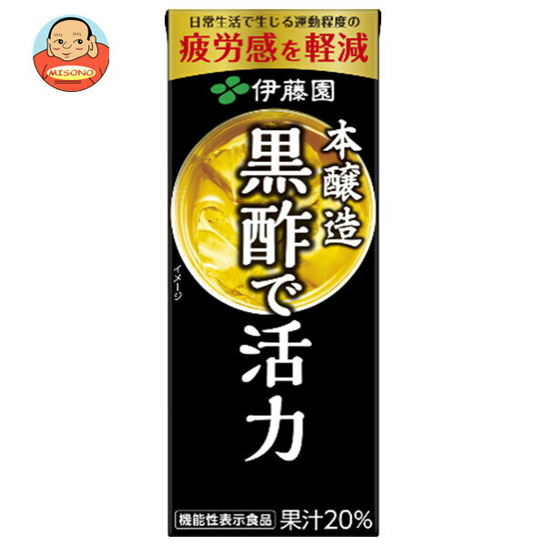 伊藤園 黒酢で活力 200ml紙パック×24本入×(2ケース)｜ 送料無料 黒酢 黒酢ドリンク 酢 ドリンク 機能性表示食品 1