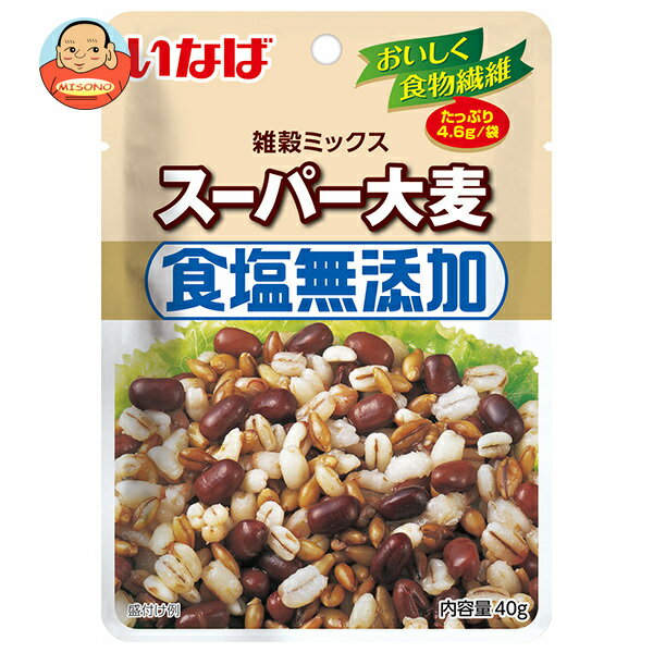 いなば食品 スーパー大麦 食塩無添加 雑穀ミックス 40g×8個入｜ 送料無料 大麦 雑穀 食物繊維 食塩無添加