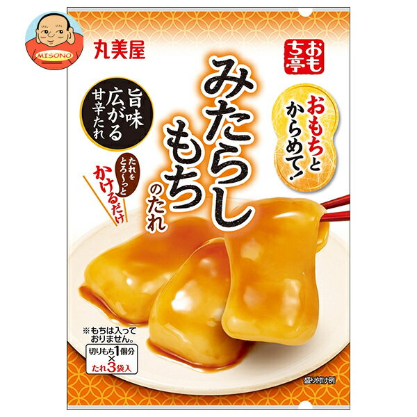 おもち・もち菓子 [ポイント5倍！5/16(木)1時59分まで全品対象エントリー&購入]丸美屋 おもち亭 おもちとからめて! みたらしもちのたれ 36g×10袋入×(2ケース)｜ 送料無料 マルミヤ 和菓子 餅菓子材料