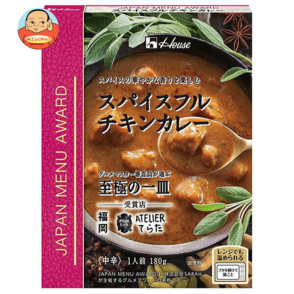 [ポイント5倍！5/16(金)1時59分まで全品対象エントリー&購入]ハウス食品 JAPAN MENU AWARD スパイスフルチキンカレー 180g×10個入｜ 送料無料 一般食品 カレー レトルト チキンカレー