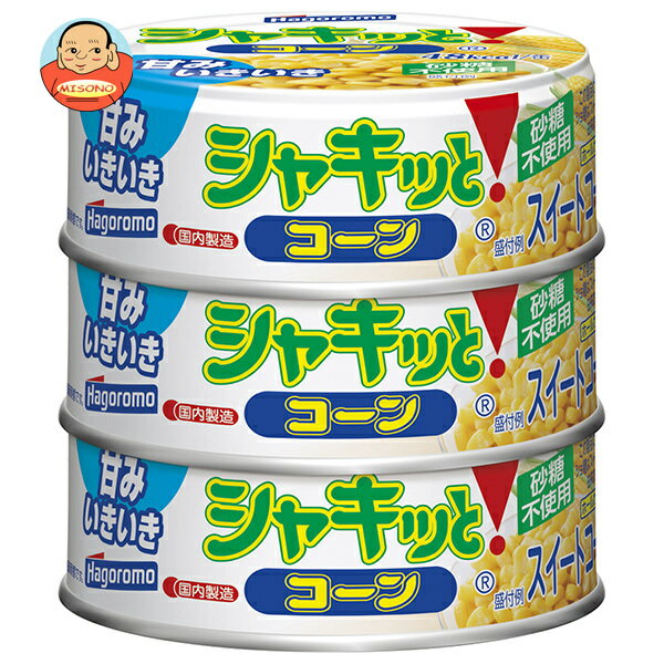 はごろもフーズ シャキッとコーン (65g×3缶)×24本入｜ 送料無料 缶詰 長期保存 砂糖不使用