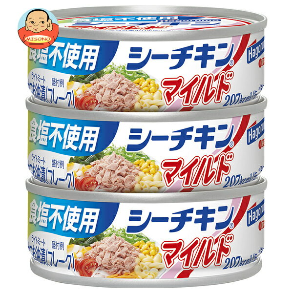 はごろもフーズ 食塩不使用シーチキンマイルド (70g×3缶)×24個入｜ 送料無料 かつお 長期保存 ツナ シーチキン