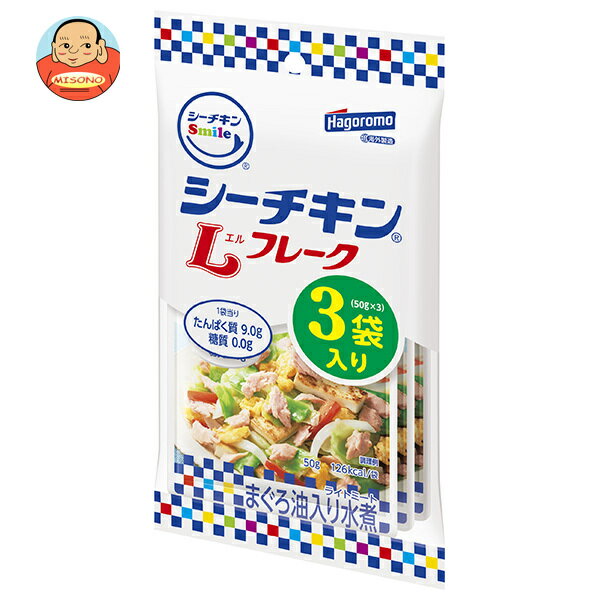 はごろもフーズ シーチキンSmile Lフレーク (50g×3袋)×16袋入| 送料無料 水産物加工品 ツナ まぐろ