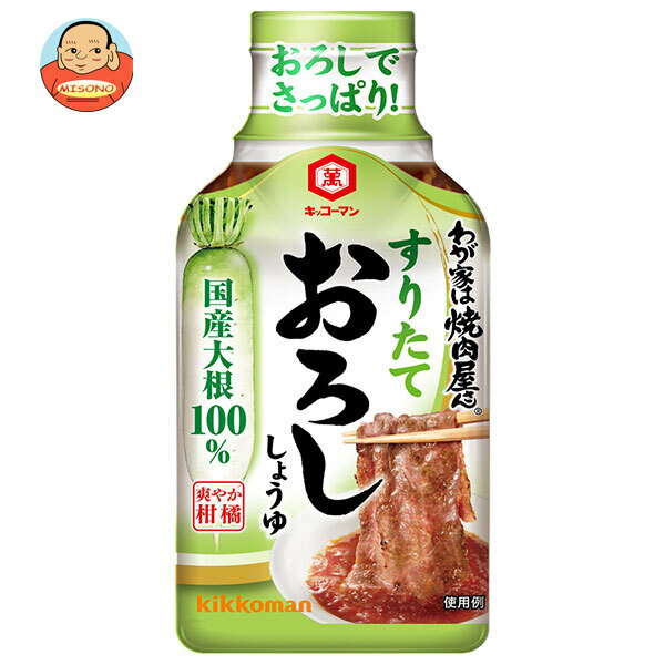 キッコーマン わが家は焼肉屋さん すりたておろししょうゆ 190g×12本入｜ 送料無料 調味料 タレ 焼肉　..