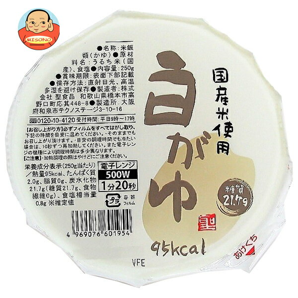 JANコード:4969076601954 原材料 うるち米(国産) 栄養成分 (1個(250g)あたり)エネルギー95kcal、たんぱく質2.0g、脂質0g、炭水化物21.7g、食塩相当量0.8g 内容 カテゴリ：一般食品、レトルト食品、お粥サイズ：235～365(g,ml) 賞味期間 (メーカー製造日より)180日 名称 米飯類(かゆ) 保存方法 直射日光、高温多湿を避け保存 備考 製造者:株式会社 聖食品 和歌山県橋本市高野口町応其448-8 ※当店で取り扱いの商品は様々な用途でご利用いただけます。 御歳暮 御中元 お正月 御年賀 母の日 父の日 残暑御見舞 暑中御見舞 寒中御見舞 陣中御見舞 敬老の日 快気祝い 志 進物 内祝 御祝 結婚式 引き出物 出産御祝 新築御祝 開店御祝 贈答品 贈物 粗品 新年会 忘年会 二次会 展示会 文化祭 夏祭り 祭り 婦人会 こども会 イベント 記念品 景品 御礼 御見舞 御供え クリスマス バレンタインデー ホワイトデー お花見 ひな祭り こどもの日 ギフト プレゼント 新生活 運動会 スポーツ マラソン 受験 パーティー バースデー