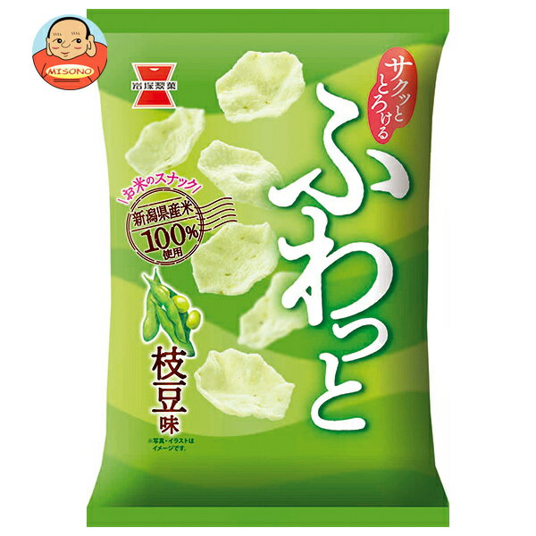 岩塚製菓 ふわっと 枝豆味 41g×10袋入｜ 送料無料 お菓子 おつまみ・せんべい 米粉スナック グルテンフリー 袋