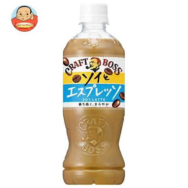 サントリー クラフトボス ソイとエスプレッソ 500mlペットボトル×24本入×(2ケース)｜ 送料無料 カフェラテ コーヒー 珈琲 ソイラテ