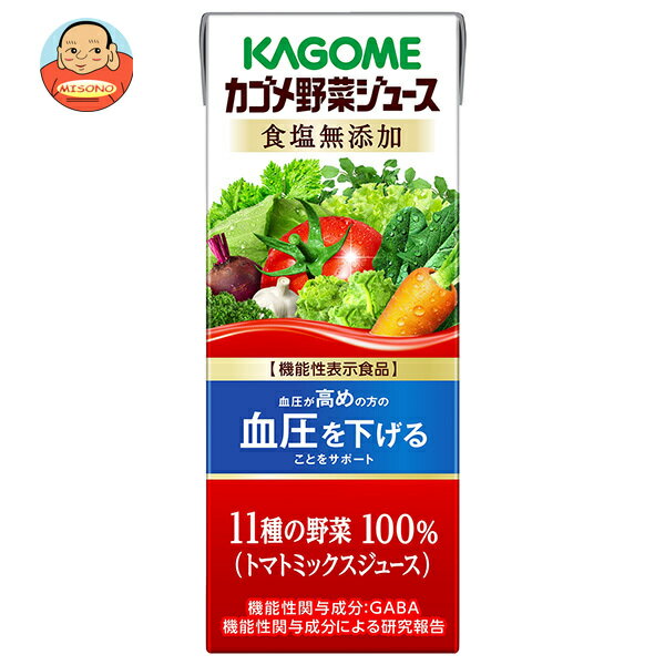 カゴメ 野菜ジュース 食塩無添加【機能性表示食品】 200ml紙パック×24本入| 送料無料 野菜 ミックス 紙パック 血圧 高め