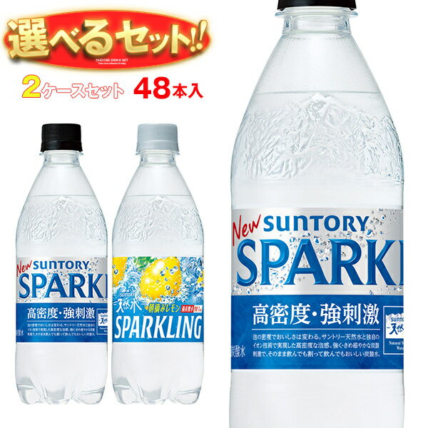 サントリー THE STRONG(ザ ストロング) 天然水スパークリング・天然水スパークリングレモン 選べる2ケースセット 510ml・500mlペットボトル×48(24×2)本入｜ 送料無料 スパークリングウォーター 炭酸水 PET レモンのサムネイル