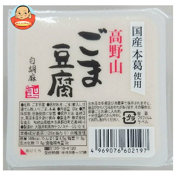 JANコード:4969076602197 原材料 ごま(輸入)、甘藷でん粉、いりごま、本葛 栄養成分 (120g当たり)エネルギー166kcal、たんぱく質4.5g、脂質11.9g、炭水化物11.8mg、食塩相当量0g 内容 カテゴリ:一般食品サイズ:165以下(g,ml) 賞味期間 (メーカー製造日より)90日 名称 ごま豆腐 保存方法 直射日光、高温多湿を避け保存 備考 製造者:株式会社冨貴食研大阪府茨木市東太田1丁目2番1号 ※当店で取り扱いの商品は様々な用途でご利用いただけます。 御歳暮 御中元 お正月 御年賀 母の日 父の日 残暑御見舞 暑中御見舞 寒中御見舞 陣中御見舞 敬老の日 快気祝い 志 進物 内祝 御祝 結婚式 引き出物 出産御祝 新築御祝 開店御祝 贈答品 贈物 粗品 新年会 忘年会 二次会 展示会 文化祭 夏祭り 祭り 婦人会 こども会 イベント 記念品 景品 御礼 御見舞 御供え クリスマス バレンタインデー ホワイトデー お花見 ひな祭り こどもの日 ギフト プレゼント 新生活 運動会 スポーツ マラソン 受験 パーティー バースデー