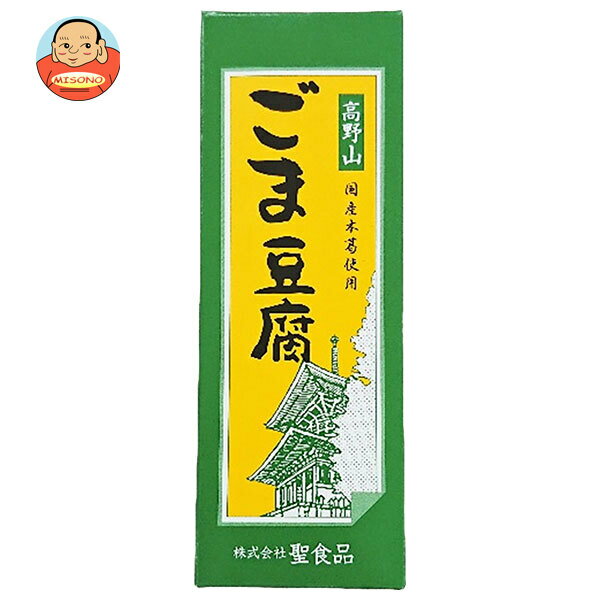 聖食品 高野山 ごま豆腐 140g×30個入｜ 送料無料 ごま豆腐 豆腐 ゴマ