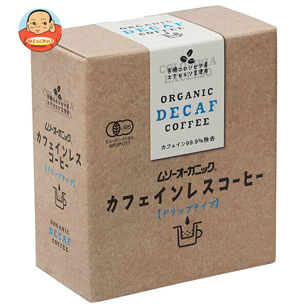 むそう商事 オーガニック カフェインレスコーヒー(ドリップタイプ) 50g(10g×5袋)×20袋入｜ 送料無料 オーガニック コーヒー 珈琲 カフェインレス ドリップ