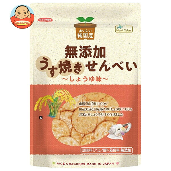 ノースカラーズ 純国産 うす焼きせんべい しょうゆ味 100g×12袋入｜ 送料無料 菓子 せんべい しょうゆ 米菓