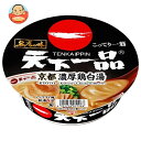 サンヨー食品 名店の味 天下一品 京都濃厚鶏白湯 135g×12個入｜ 送料無料 カップ麵 名店の味 天下一品 京都 濃厚 鶏白湯