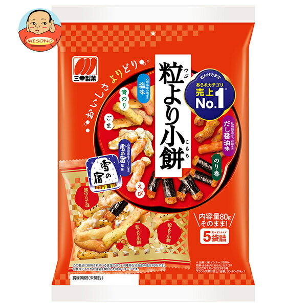 三幸製菓 粒より小餅 80g×12袋入｜ 送料無料 おかき 小粒 ミックス 雪の宿のサムネイル