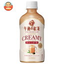 キリン 午後の紅茶 TEA SELECTION クリーミーティーラテ ホット&コールド 400mlペットボトル×24本入｜ 送料無料 紅茶 ミルクティー 午後ティー