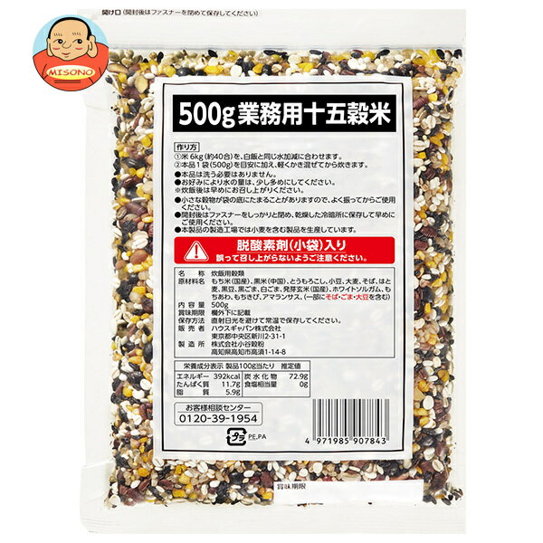 ハウス食品 業務用十五穀米 500g×10個入｜ 送料無料 業務用 十五穀米 食品 穀物