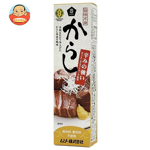 ムソー 旨味本来 からし(チューブ入り) 40g×10本入| 送料無料 調味料 からし チューブ