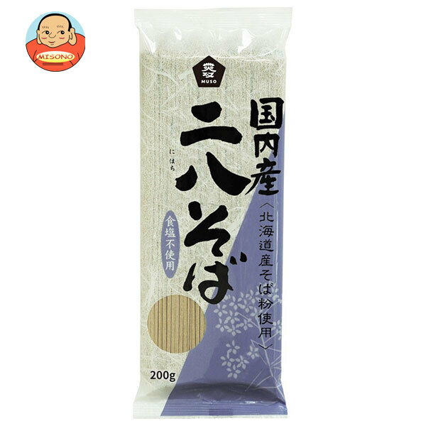 ムソー 国内産 二八そば 200g×20袋入｜ 送料無料 そば 干しそば 二八