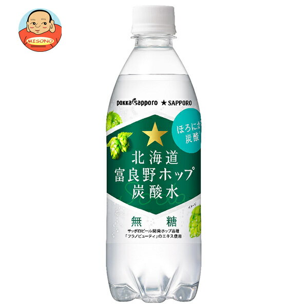 ポッカサッポロ 北海道富良野ホップ 炭酸水 500mlペットボトル×24本入｜ 送料無料 炭酸 ソーダ 割り材 北海道富良野