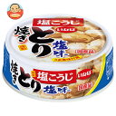 いなば食品 焼とり 塩味 65g×24個入×(2ケース)| 送料無料 缶詰 缶詰め 焼鳥 やきとり 焼き鳥