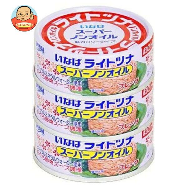 いなば食品 ライトツナスーパーノンオイル国産 70g×3缶×16個入｜ 送料無料 ツナ マグロフレーク 低カロリータイプ