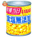 いなば食品 食塩無添加コーン 200g×24個入| 送料無料 スイートコーン 缶