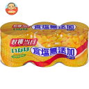 いなば食品 食塩無添加コーン 200g×3缶×8個入| 送料無料 スイートコーン 缶