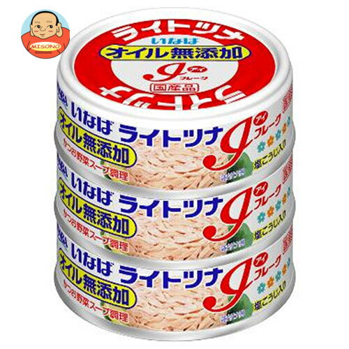 楽天飲料 食品専門店 味園サポートいなば食品 ライトツナ アイフレーク オイル無添加 （70g×3缶）×15個入×（2ケース）｜ 送料無料 一般食品 缶詰 水産物加工品 マグロフレーク