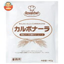 ロイヤルシェフ カルボナーラ 140g×5袋入| 送料無料 ロイヤルシェフ パスタソース