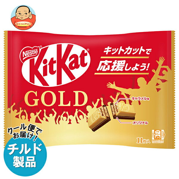 【チルド(冷蔵)商品】ネスレ日本 キットカット ゴールド 11枚×12袋入｜ 送料無料 お菓子 チョコレート ..