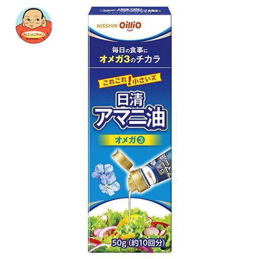 日清オイリオ 日清アマニ油 50g瓶×15本入×(2ケース)| 送料無料 一般食品 食用油 アマニ油 生食 日清オイリオ 日清アマニ油 50g瓶×15本入×(2ケース)| 送料無料 一般食品 食用油 アマニ油 生食