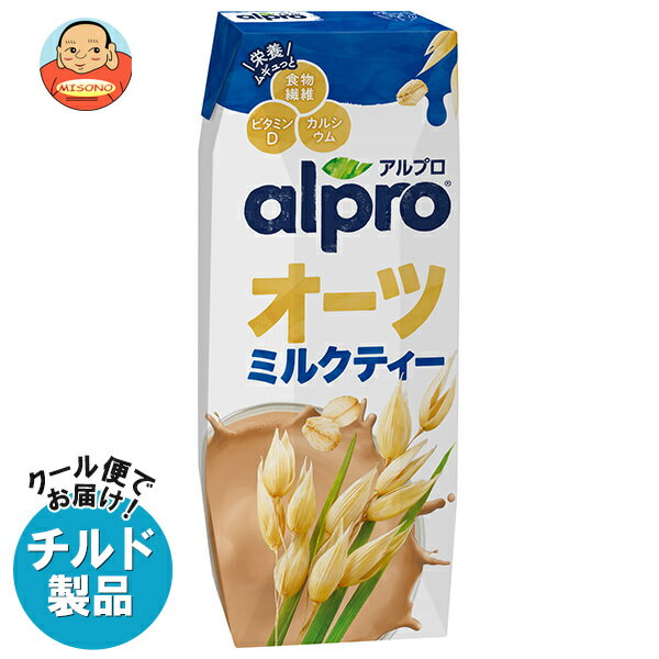 【チルド(冷蔵)商品】ダノンジャパン アルプロ オーツミルクティー 250ml紙パック×18本入｜ 送料無料 オーツミルク オーツ麦 食物繊維のサムネイル