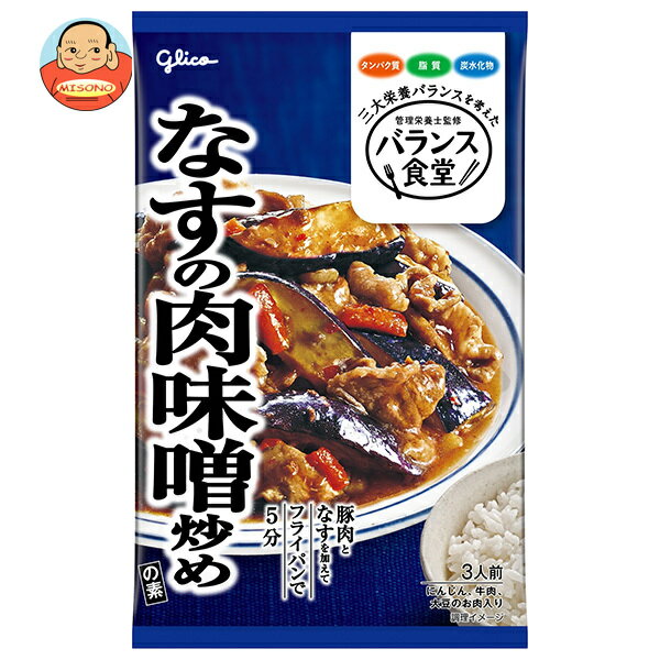 江崎グリコ バランス食堂 なすの肉味噌炒めの素 78g×10袋入×(2ケース)｜ 送料無料 一般食品 調味料 素 なす 肉味噌