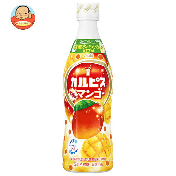 アサヒ飲料 カルピス(CALPIS) 太陽のマンゴー 470mlプラスチックボトル×12本入｜ 送料無料 乳性 乳酸菌 希釈 フルーツ マンゴーのサムネイル