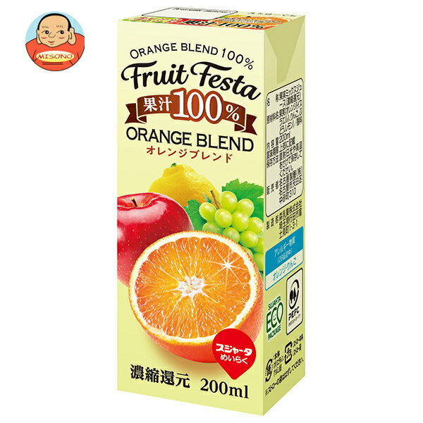 スジャータ スリムフェスタ オレンジブレンド 200ml紙パック×24本入｜ 送料無料 オレンジジュース オレンジ 紙パック
