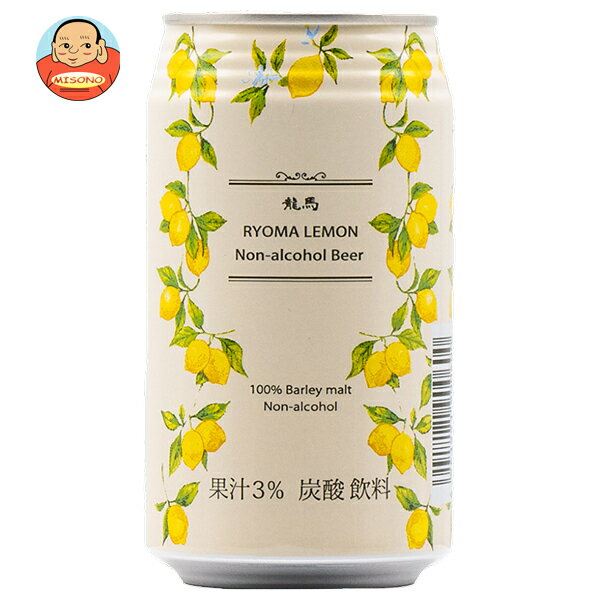 日本ビール 龍馬レモン 350ml缶×24本入×(2ケース)| 送料無料 炭酸飲料 ノンアル レモン ビタミンC