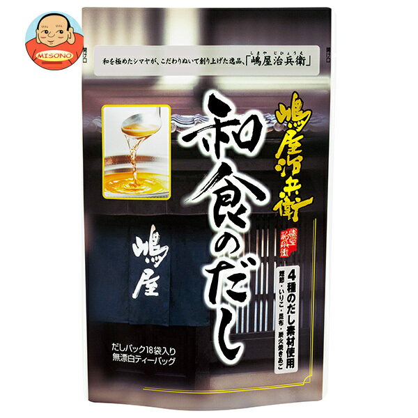 シマヤ 嶋屋治兵衛 和食のだし (8g×18)×6袋入｜ 送料無料 一般食品 調味料 粉末 出汁 だし 袋のサムネイル