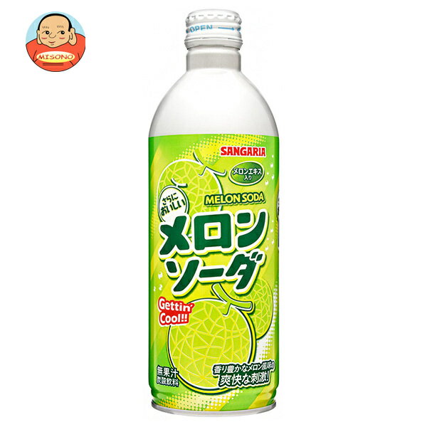 [ポイント5倍！8/27(火)9時59分まで全品対象エントリー&購入]サンガリア メロンソーダ 500mlボトル缶×24本入｜ 送料無料 炭酸 炭酸飲料 メロン フルーツ ソーダ 缶のサムネイル