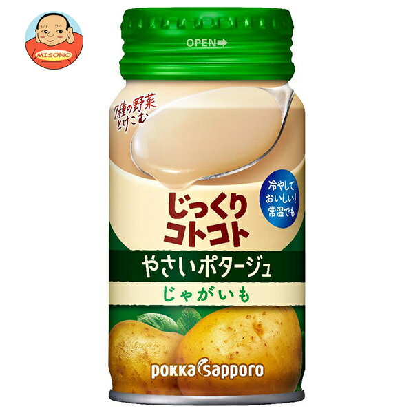 ポッカサッポロ じっくりコトコト やさいポタージュ じゃがいも 170gリシール缶×30個入｜ 送料無料 ポタージュ スープ 缶 ジャガイモのサムネイル