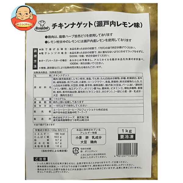 【冷凍商品】ロイヤルシェフ チキンナゲット(瀬戸内レモン味) 1kg×10袋入｜ 送料無料 冷凍食品 ロイヤルシェフ チキンナゲット