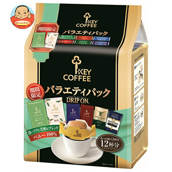 キーコーヒー ドリップ オン バラエティパック (8g×12袋)×6本入×(2ケース)｜ 送料無料 珈琲 ドリップ レギュラーコーヒー