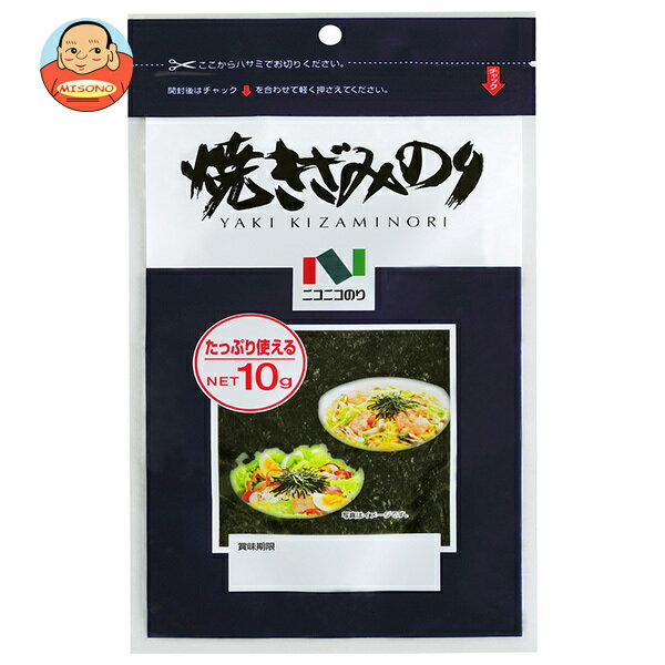 [ポイント5倍！6/11(水)1時59分まで全品対象エントリー&購入]ニコニコのり 焼きざみのり 10g×10個入｜ 送料無料 一般食品 海苔 のり 乾物