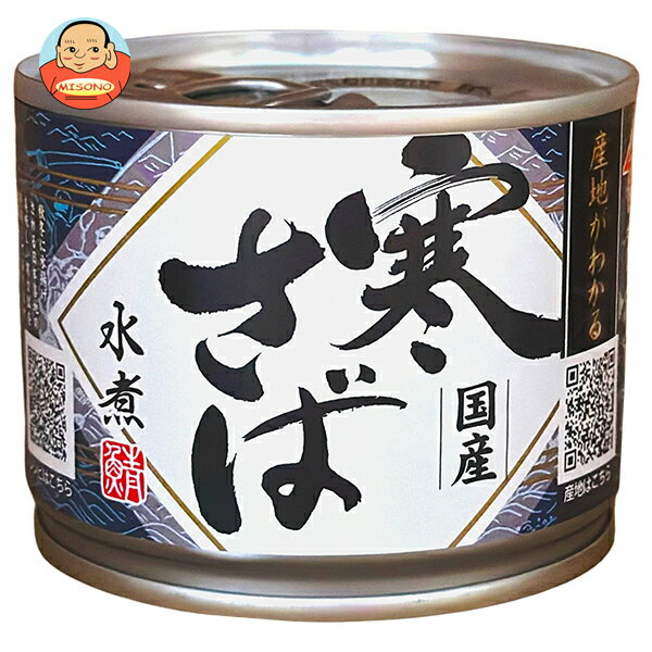 高木商店 産地がわかる寒さば 水煮 190g缶×24個入×(2ケース)｜ 送料無料 缶詰 サバ さば 水煮