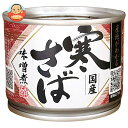 高木商店 産地がわかる寒さば 味噌煮 190g缶×24個入×(2ケース)| 送料無料 缶詰 サバ さば 味噌煮