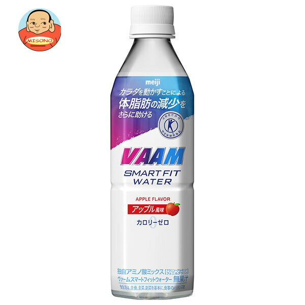 楽天飲料 食品専門店 味園サポート明治 VAAM（ヴァーム） スマートフィットウォーター アップル風味【特定保健用食品 特保】 500mlペットボトル×24本入｜ 送料無料 スポーツドリンク カロリーゼロ トクホ 熱中症対策 meiji