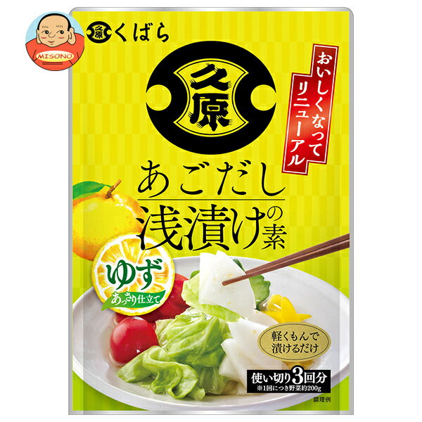 [ポイント5倍！9/11(水)1時59分まで全品対象エントリー&購入]久原醤油 あごだし浅漬けの素 ゆず (45g×3)×12袋入｜ 送料無料 一般食品 調味料 素 料理の素 漬物のサムネイル