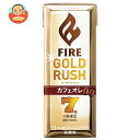 キリン FIRE(ファイア) ゴールドラッシュ カフェオレ 200ml紙パック×24本入| 送料無料 珈琲 カフェオレ 紙パック GOLD RUSH