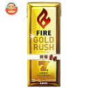 キリン FIRE(ファイア) ゴールドラッシュ 微糖 200ml紙パック×24本入×(2ケース)| 送料無料 珈琲 微糖 紙パック GOLD RUSH